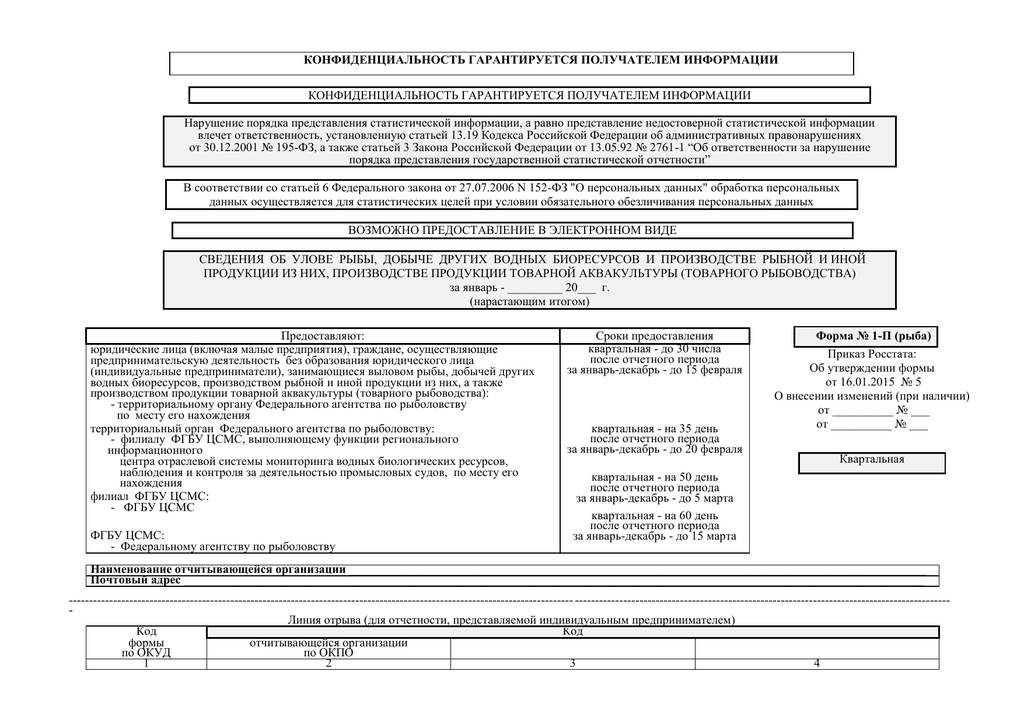 Бланк формы 18. Форма 1п рыба образец заполнения. 1 П рыба образец заполнения. 