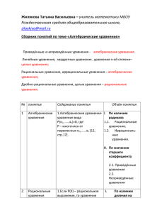 Математика. Алгебраические уравнения. Жиляковская Т.В.