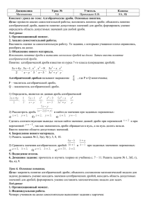 Дисциплина Урок № Учитель Классы Математика 5,6 Приходько