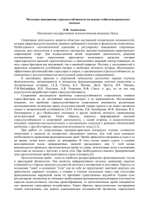 Пензенская государственная технологическая академия, Пенза. Методика повышения стрессоустойчивости на основе стабилометрического