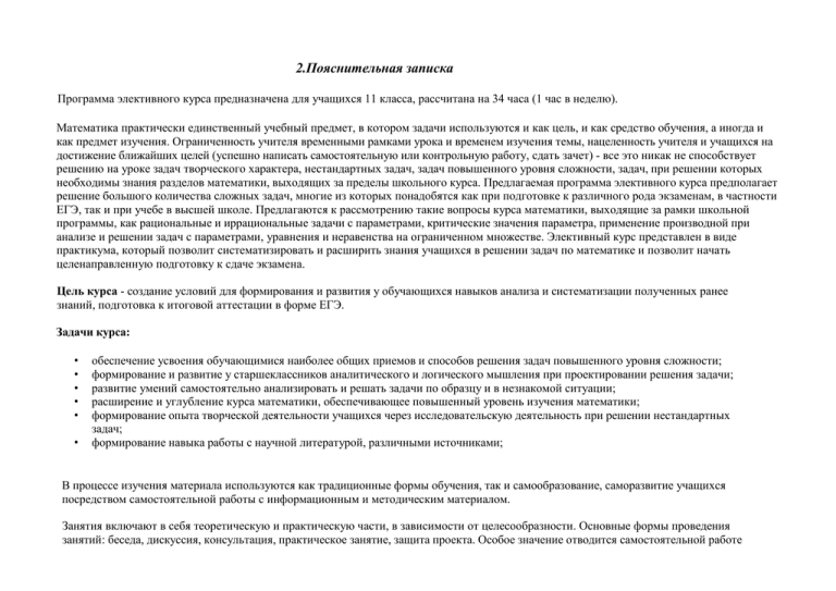 Курсовая работа по теме Подготовка к Единому государственному экзамену по математике через элективные курсы