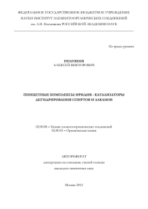 ФЕДЕРАЛЬНОЕ ГОСУДАРСТВЕННОЕ БЮДЖЕТНОЕ УЧРЕЖДЕНИЕ НАУКИ ИНСТИТУТ ЭЛЕМЕНТООРГАНИЧЕСКИХ СОЕДИНЕНИЙ