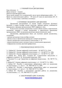 Схемотехника ч.2 Бабаев 2011 - MSTUCA