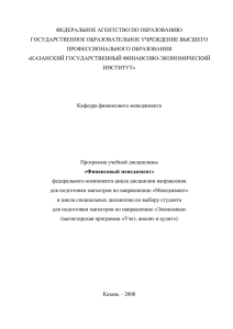 ФЕДЕРАЛЬНОЕ АГЕНТСТВО ПО ОБРАЗОВАНИЮ ГОСУДАРСТВЕННОЕ ОБРАЗОВАТЕЛЬНОЕ УЧРЕЖДЕНИЕ ВЫСШЕГО ПРОФЕССИОНАЛЬНОГО ОБРАЗОВАНИЯ