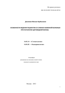 Доклаева М.Н. - Московский государственный медико