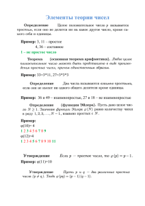 Элементы теории чисел, Шифр Шамираx