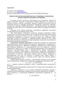 Блинов В.Аx - 24 Всероссийская конференция по численным