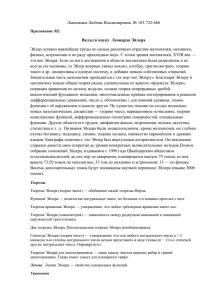 Лакомкина Любовь Владимировна, № 103-722-666 Вклад в науку  Леонарда Эйлера