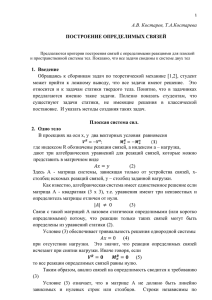 Построение определимых связей