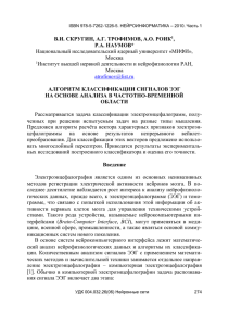 Алгоритм классификации сигналов ээг на основе анализа в