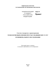 Условия выполнения простой медицинской услуги