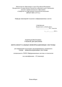 1_РП_ИИС - сибирский государственный университет