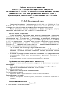 Рабочие программы дисциплин в структуре Основной образовательной программы