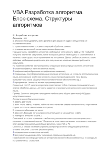 2.1 Разработка алгоритма.