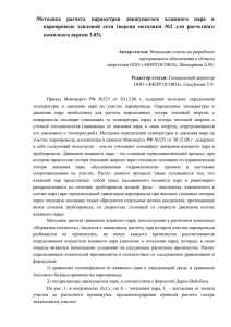 Методика расчета параметров движущегося влажного пара