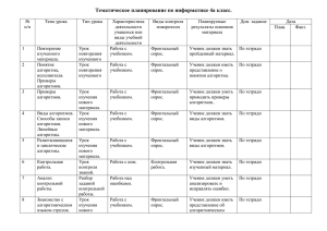 Тематическое планирование по информатике 3 класс