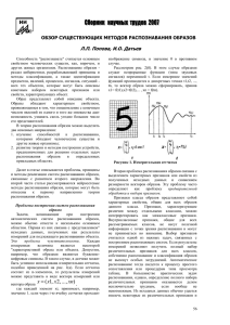 Попова_Датьев_Распознавание2007