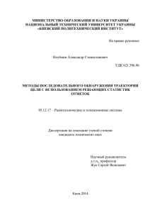 МИНИСТЕРСТВО ОБРАЗОВАНИЯ И НАУКИ УКРАИНЫ НАЦИОНАЛЬНЫЙ ТЕХНИЧЕСКИЙ УНИВЕРСИТЕТ УКРАИНЫ «КИЕВСКИЙ ПОЛИТЕХНИЧЕСКИЙ ИНСТИТУТ»