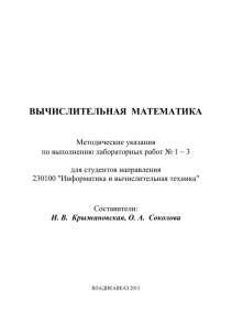 3.1. Теория и алгоритм метода - Северо