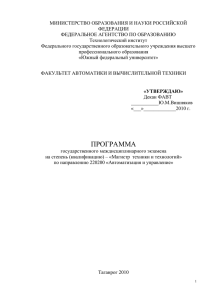 МИНИСТЕРСТВО ОБРАЗОВАНИЯ И НАУКИ РОССИЙСКОЙ ФЕДЕРАЦИИ ФЕДЕРАЛЬНОЕ АГЕНТСТВО ПО ОБРАЗОВАНИЮ Технологический институт