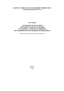 Особенности методики итогового контроля знаний и умений