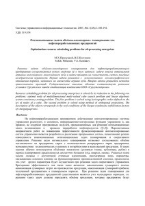 Оптимизационные задачи объёмно-календарного планирования