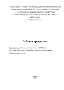 Этика и культура управления - Оренбургский филиал