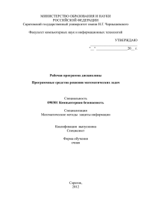 Раздел «Система компьютерной алгебры GAP (Группы