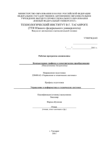 Компьютерная графика и геометрические преобразования