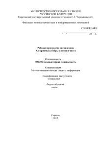 МИНИСТЕРСТВО ОБРАЗОВАНИЯ И НАУКИ РОССИЙСКОЙ ФЕДЕРАЦИИ Саратовский государственный университет имени Н.Г. Чернышевского