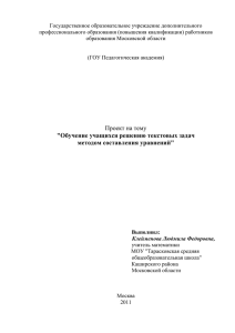 Обучение учащихся решению текстовых задач