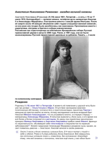 Анастасия Николаевна Романова