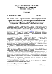 Уважаемый Александр Петрович, участники сегодняшней встречи