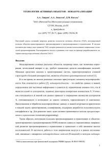 Доклад на КИИ - Российская ассоциация искусственного