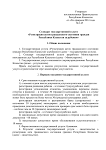 Регистрация актов гражданского состояния граждан Республики