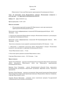 Протокол №6 - Министерство здравоохранения