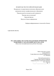 ПРАВИТЕЛЬСТВО РОССИЙСКОЙ ФЕДЕРАЦИИ Федеральное государственное автономное образовательное учреждение высшего профессионального образования