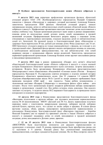 15 августа 2013 года - Общественная палата Кемеровской области