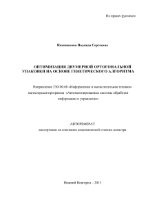 Образец автореферата магистерской диссертации-2