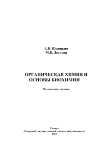 Органическая химия и основы биохимии (2015)
