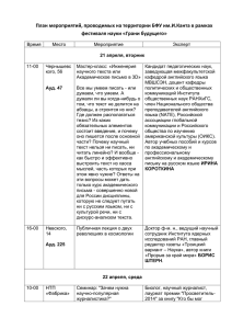 Грани будущего - Балтийский федеральный университет им. И