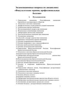 Экзаменационные вопросы по дисциплине: «Факультетская