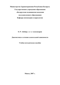 Заключение - Белорусская медицинская академия