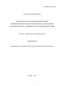 На правах рукописи Смолина Светлана Павловна