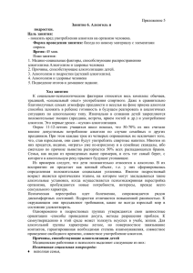 Приложение 5 - показать вред употребления алкоголя на организм человека. опроса. План занятия: