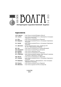 5-6 за 2015 год - Новости Саратовской Губернии