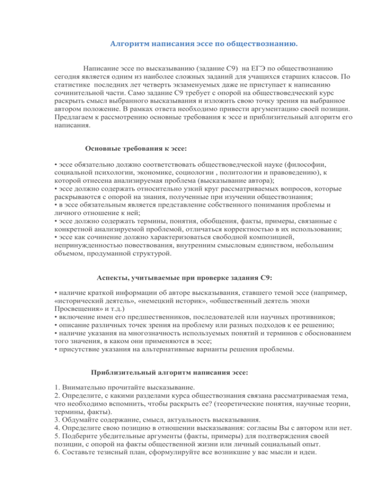 Сочинение представление. Сочинение по политологии. Представление для эссе ТСЖ.