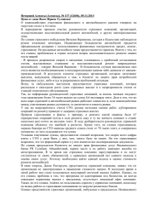 Вечерний Алматы, №137, 05.11.2013