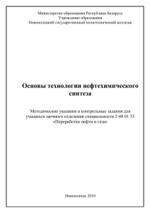 Министерство образования Республики Беларусь Учреждение образования Новополоцкий государственный политехнический колледж