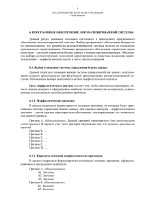 Данный  раздел  посвящен  описанию  системного ... обеспечения автоматизированной системы. Выбор программного обеспечения базируется